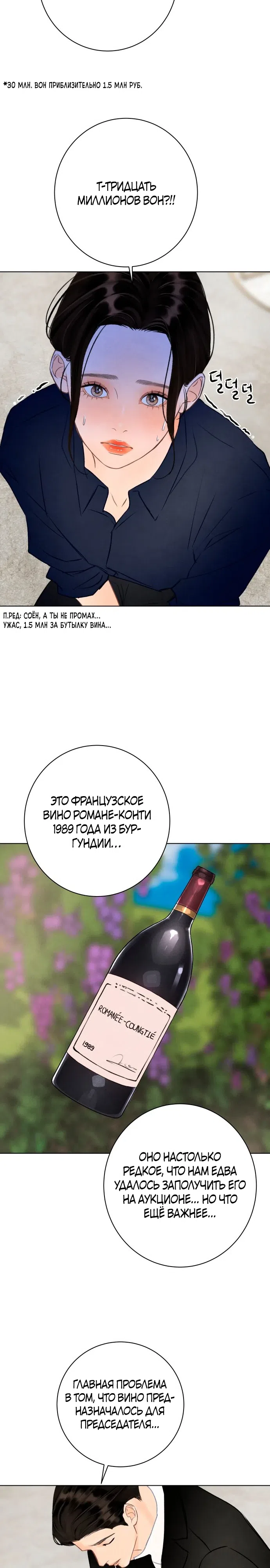 Страница 24 главы 32 манги До того, как созреет виноград / Before the grapes ripen