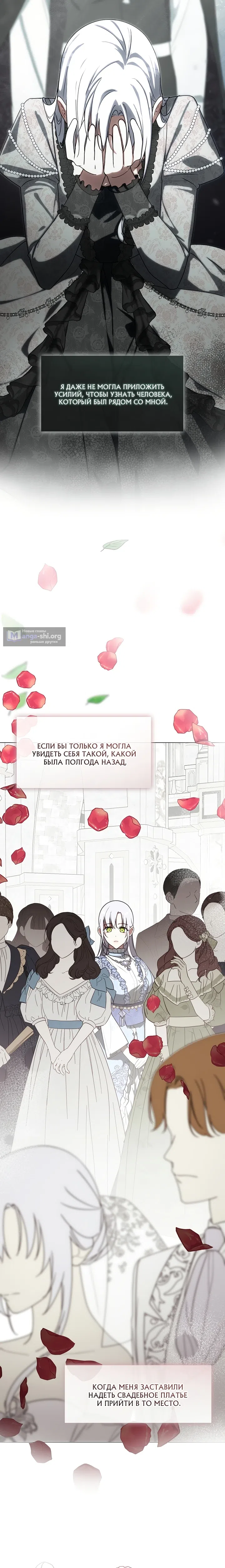 Страница 5 главы 32 манги Я сменила жениха прямо на свадьбе
