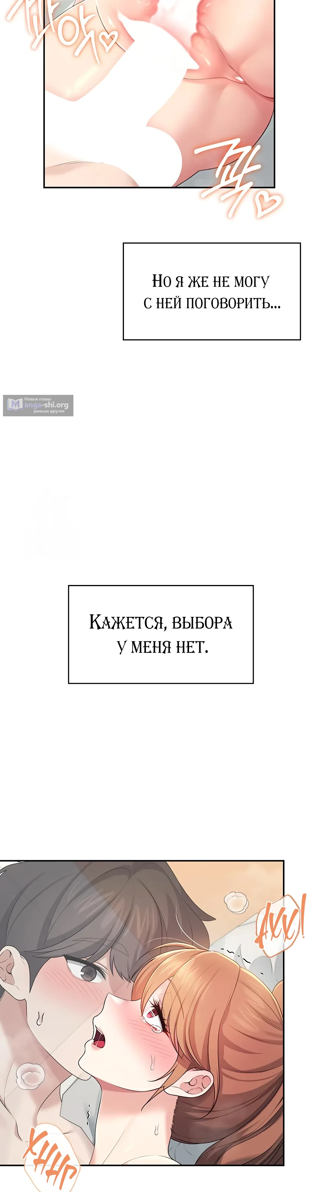 Страница 15 главы 32 манги Беспроводной мастурбатор