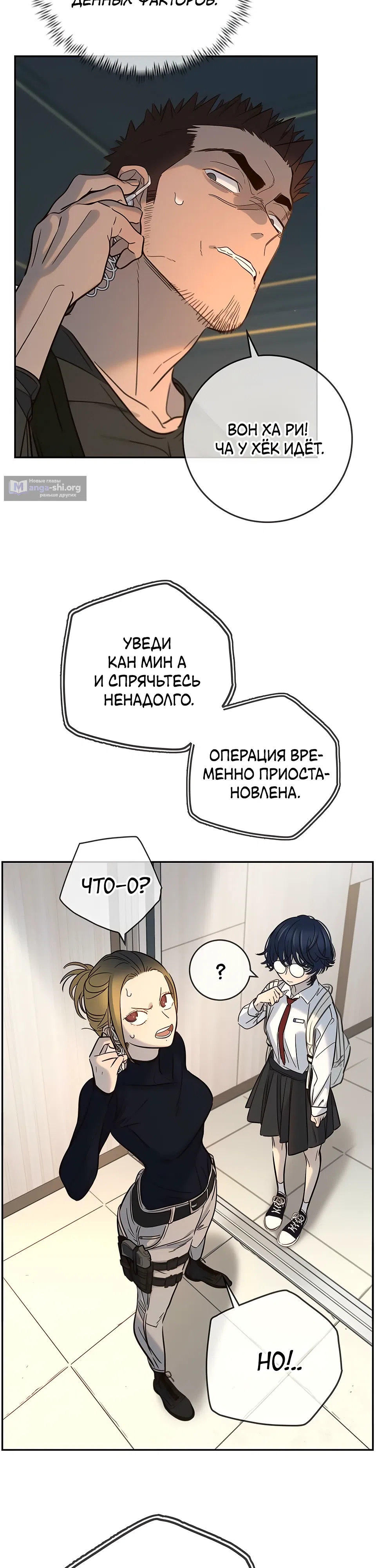 Страница 29 главы 32 манги Любимая всеми / Everyone Loves Her