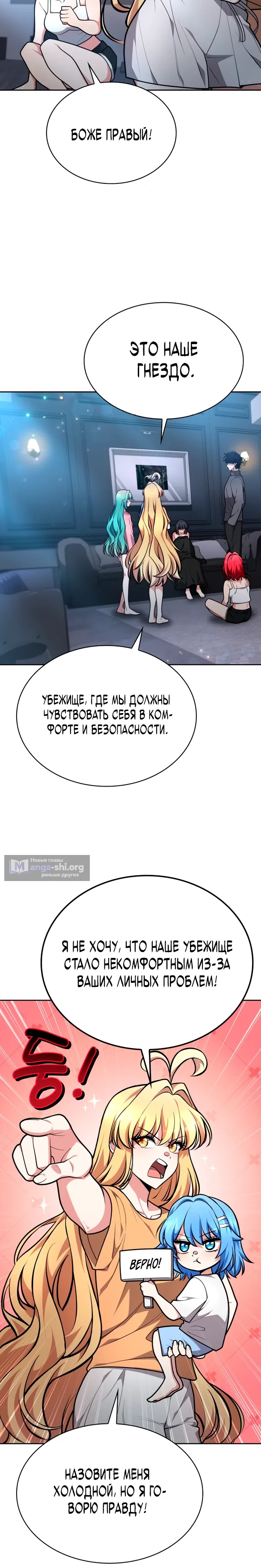 Страница 5 главы 32 манги Похищение драконов