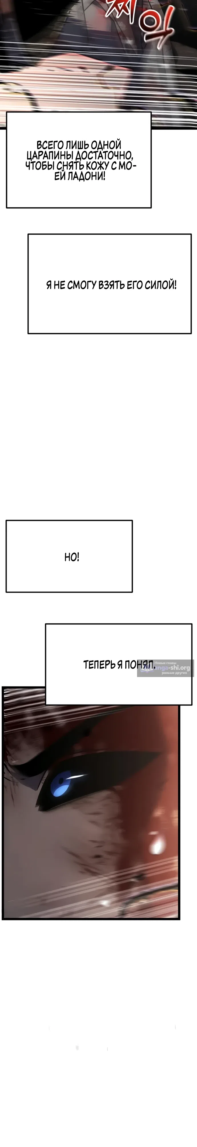 Страница 47 главы 32 манги Игрок поедающий артефакты