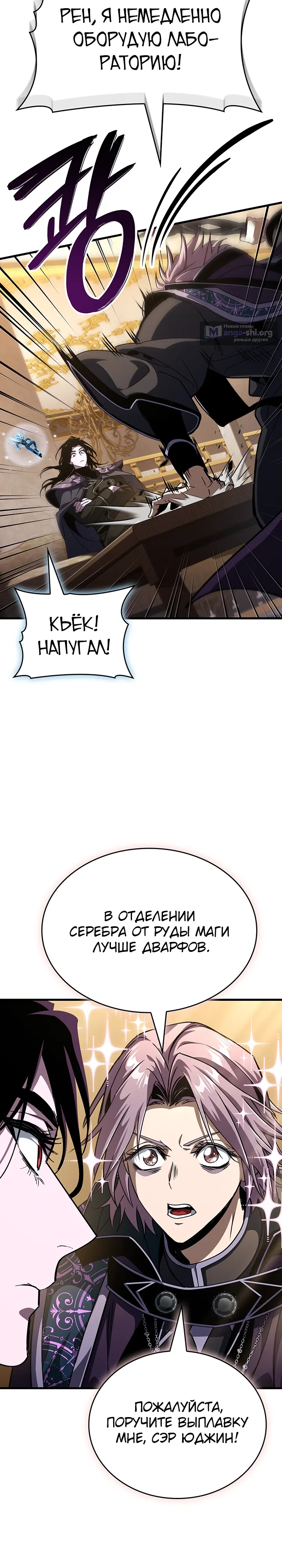 Страница 16 главы 32 манги Как выжить в качестве лорда вампиров