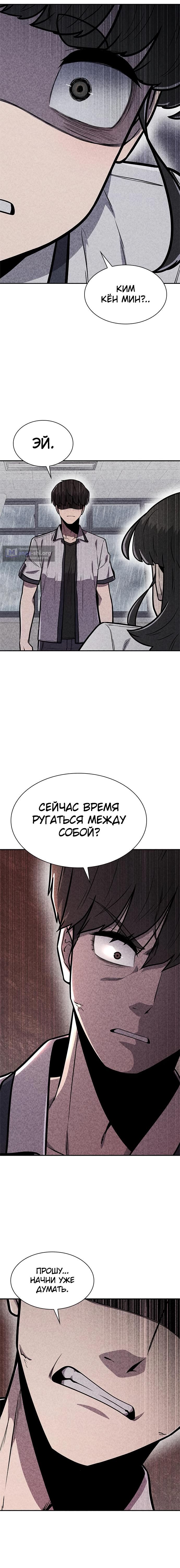 Страница 4 главы 32 манги Чат смерти