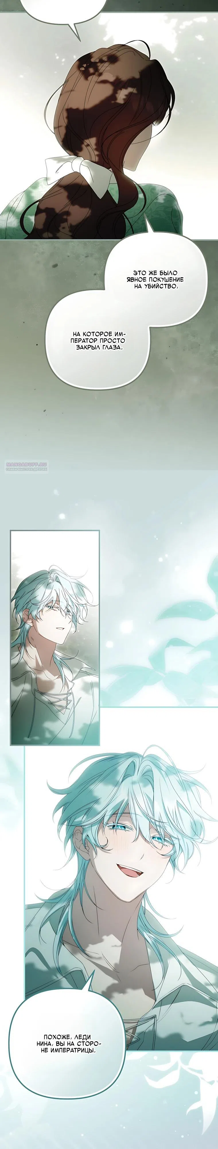 Страница 18 главы 32 манги Белоснежная императрица