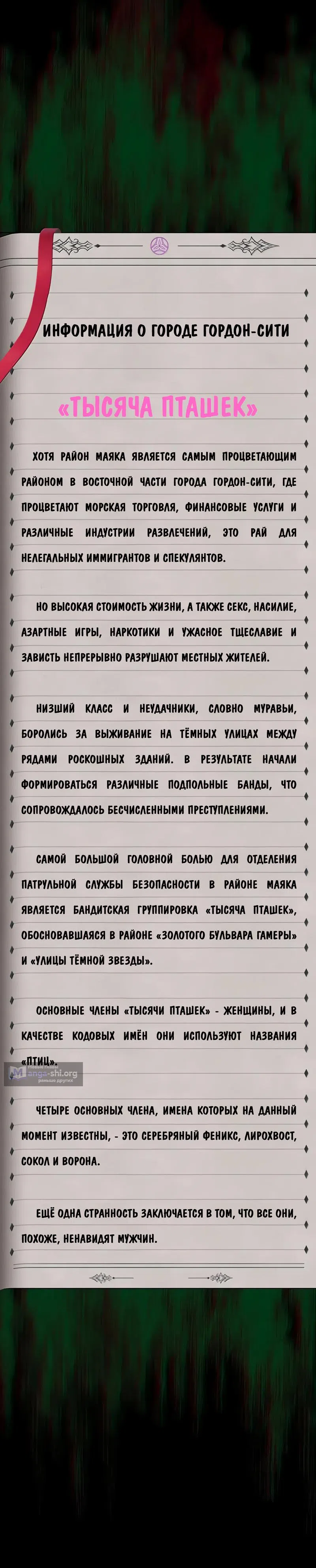 Страница 16 главы 32 манги Злой алхимик не может справиться со своим экспериментом