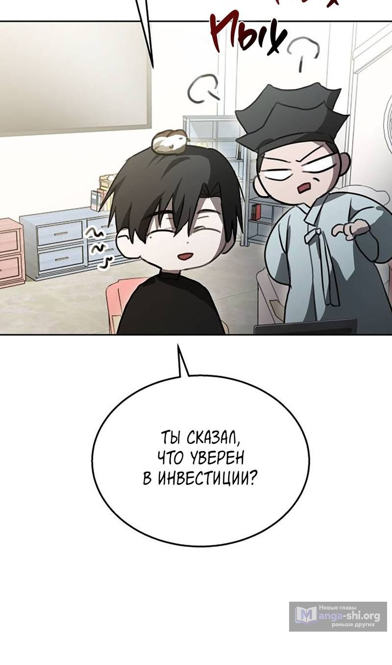 Страница 4 главы 32 манги Высшая звезда, данная Богом