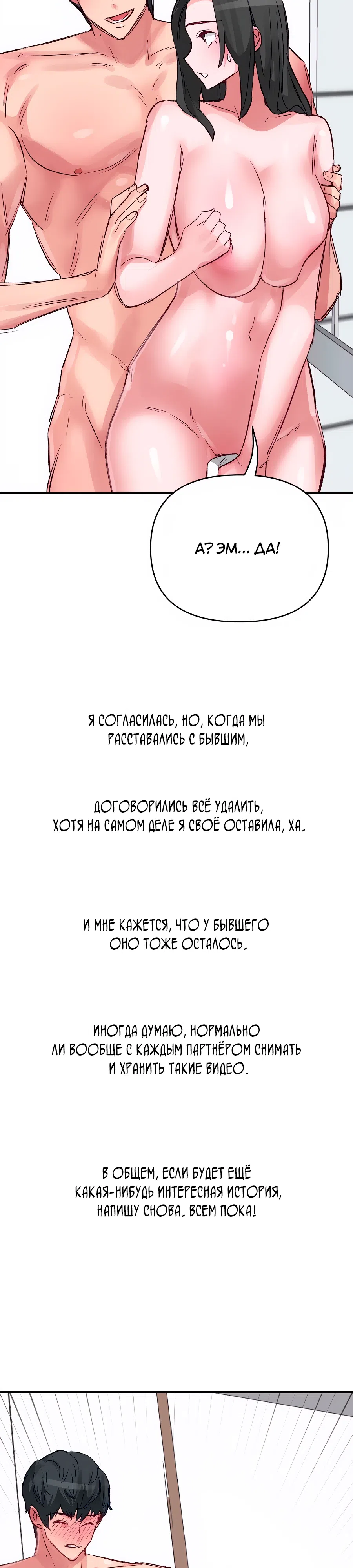 Страница 24 главы 32 манги Это точно правда?