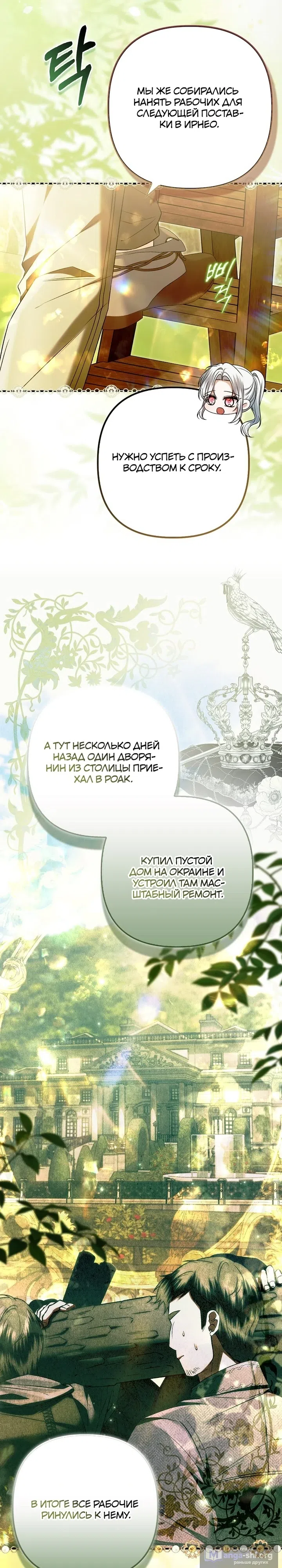 Страница 14 главы 32 манги Как отказаться от идеального брака