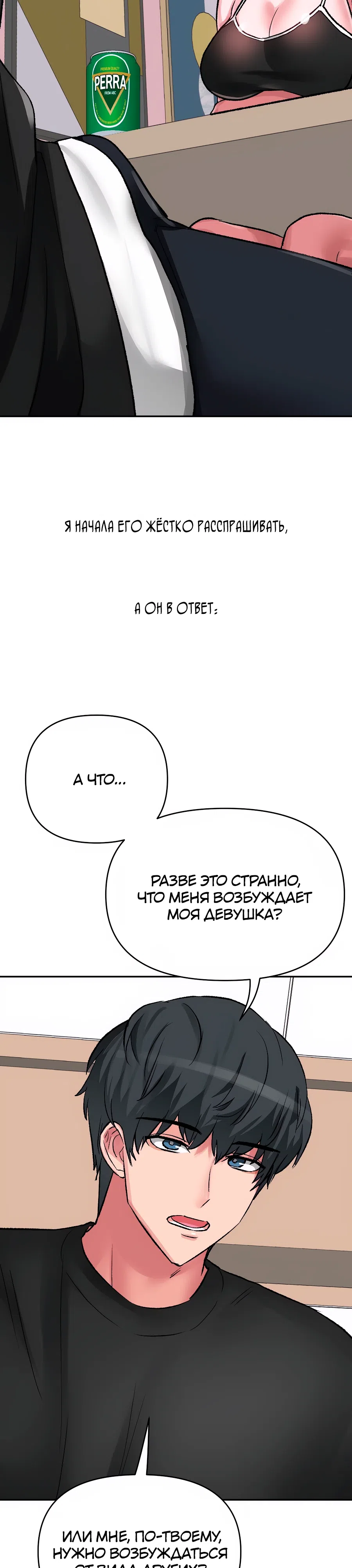 Страница 4 главы 32 манги Это точно правда?