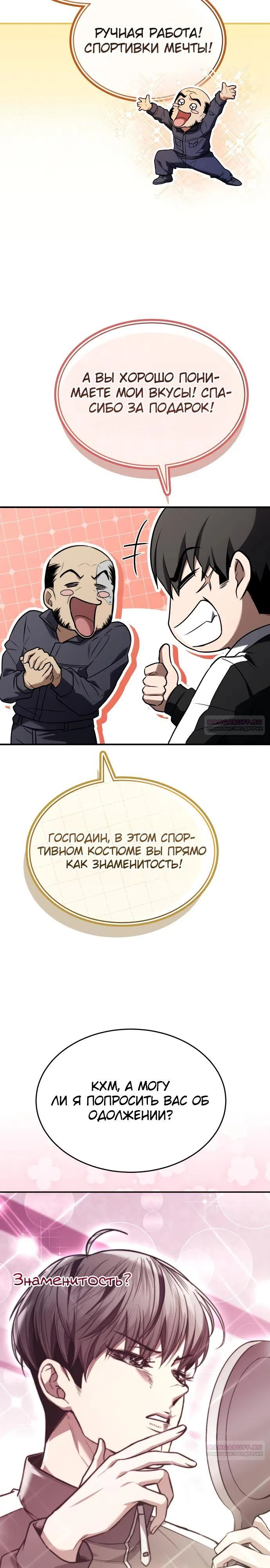 Страница 18 главы 32 манги Собиратель навыков