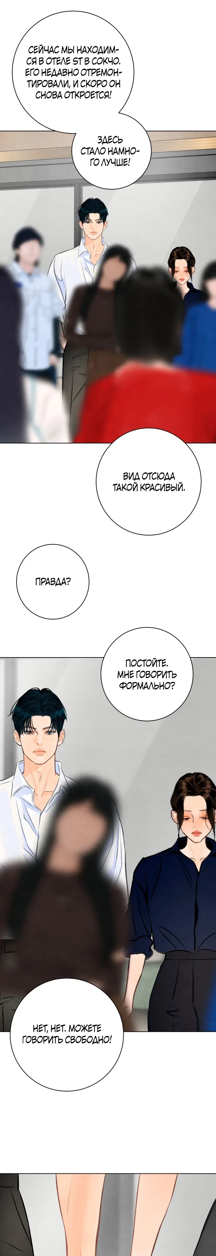 Страница 16 главы 32 манги До того, как созреет виноград / Before the grapes ripen
