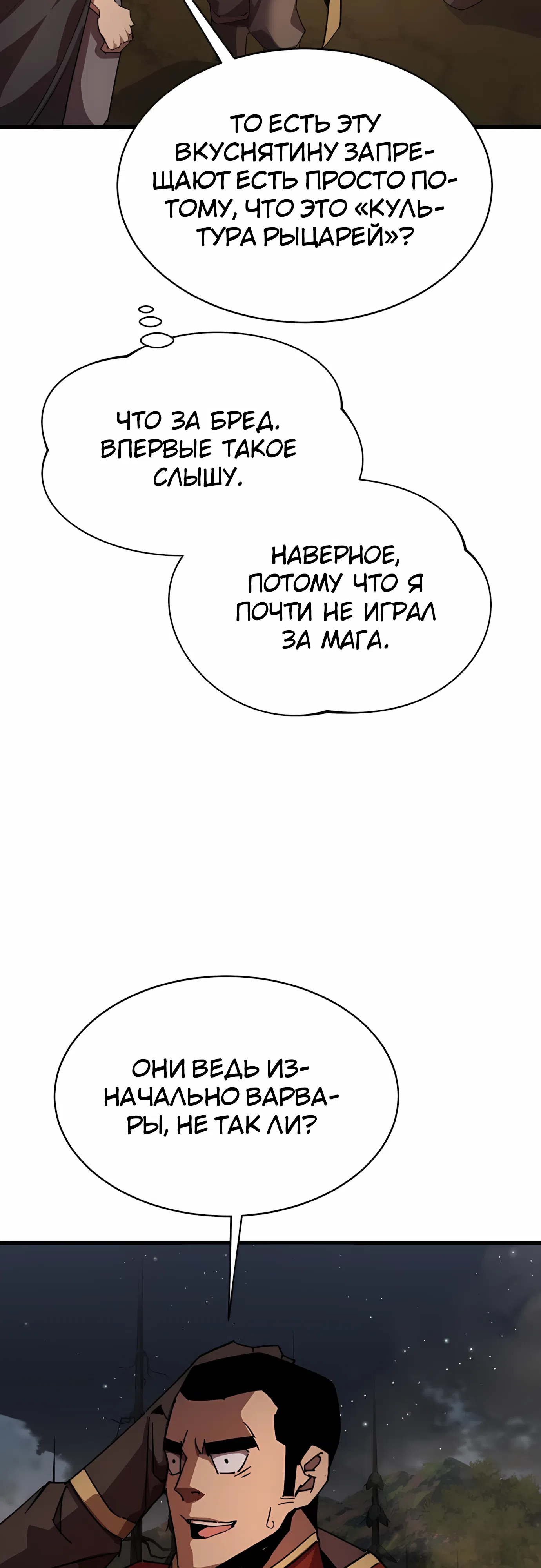 Страница 52 главы 32 манги Гениальный волшебник с кулаками / The Genius Mage Who Uses His Fists