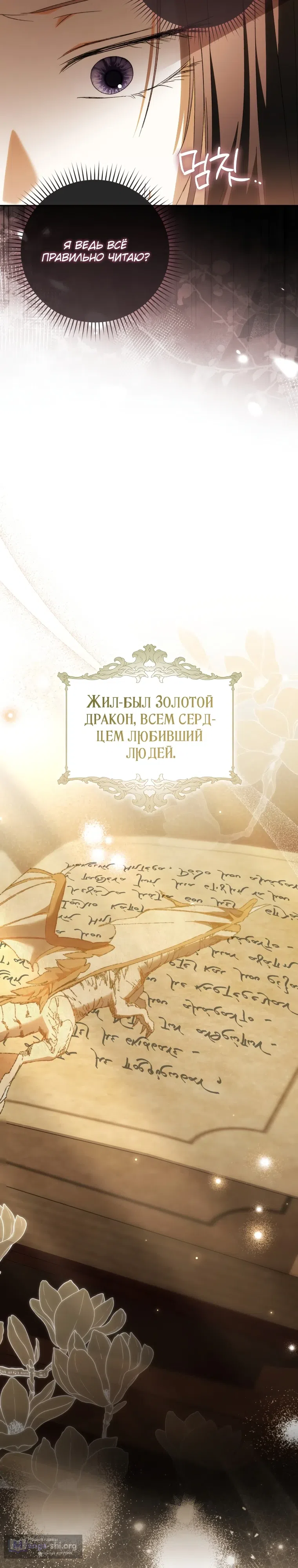 Страница 25 главы 32 манги Мой муж — мой любимый персонаж, но, кажется, меня ждет развод