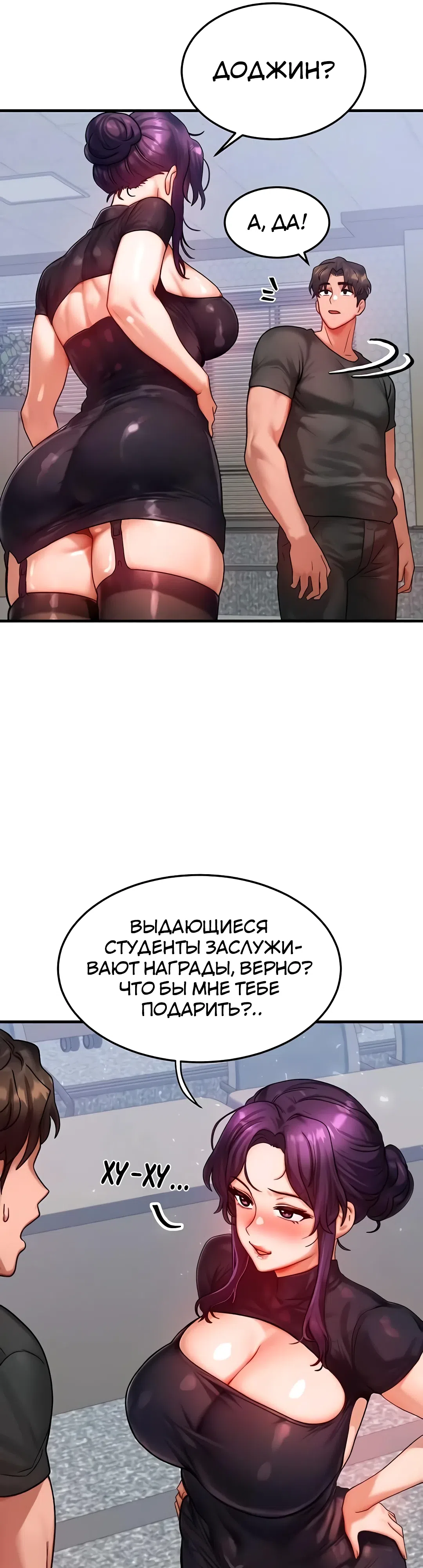 Страница 29 главы 32 манги Моё тело подменили