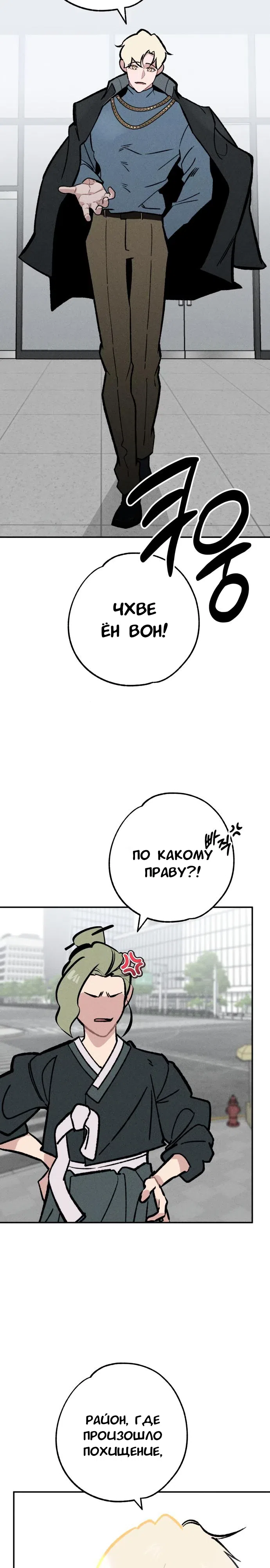 Страница 25 главы 32 манги Зять-дьявол / Devil's Son-in-Law
