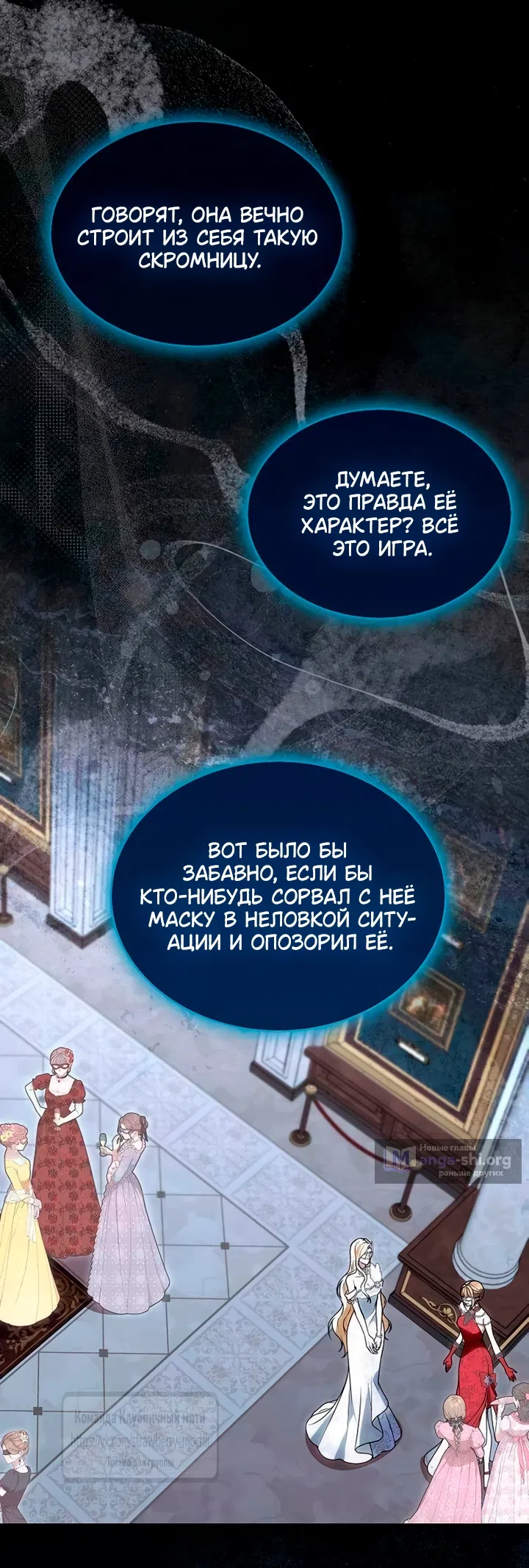 Страница 20 главы 32 манги Королева, заслуживающая свержения / A Queen Worthy of Dishonor