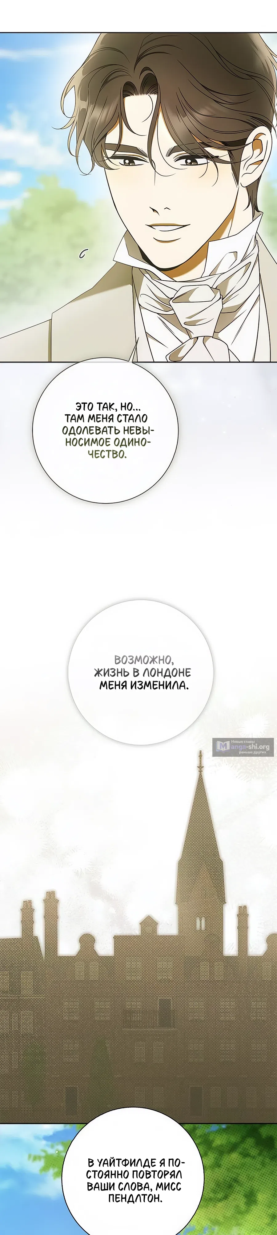 Страница 10 главы 32 манги Мисс Пендлтон