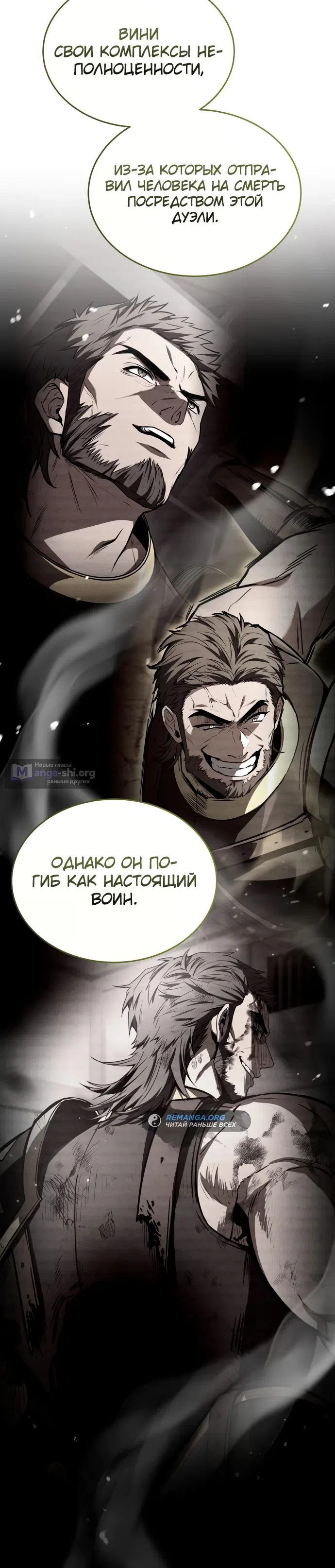 Страница 11 главы 32 манги Собиратель навыков