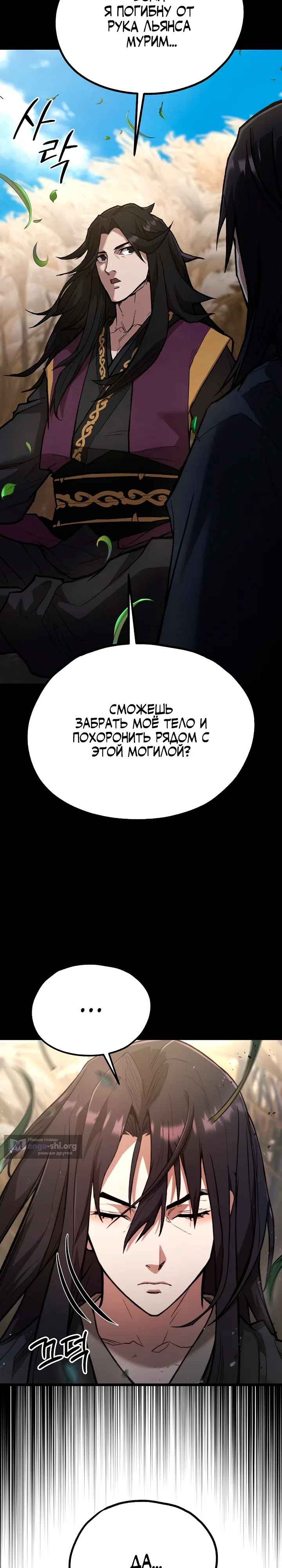 Страница 26 главы 32 манги Непревзойдённый демон копья