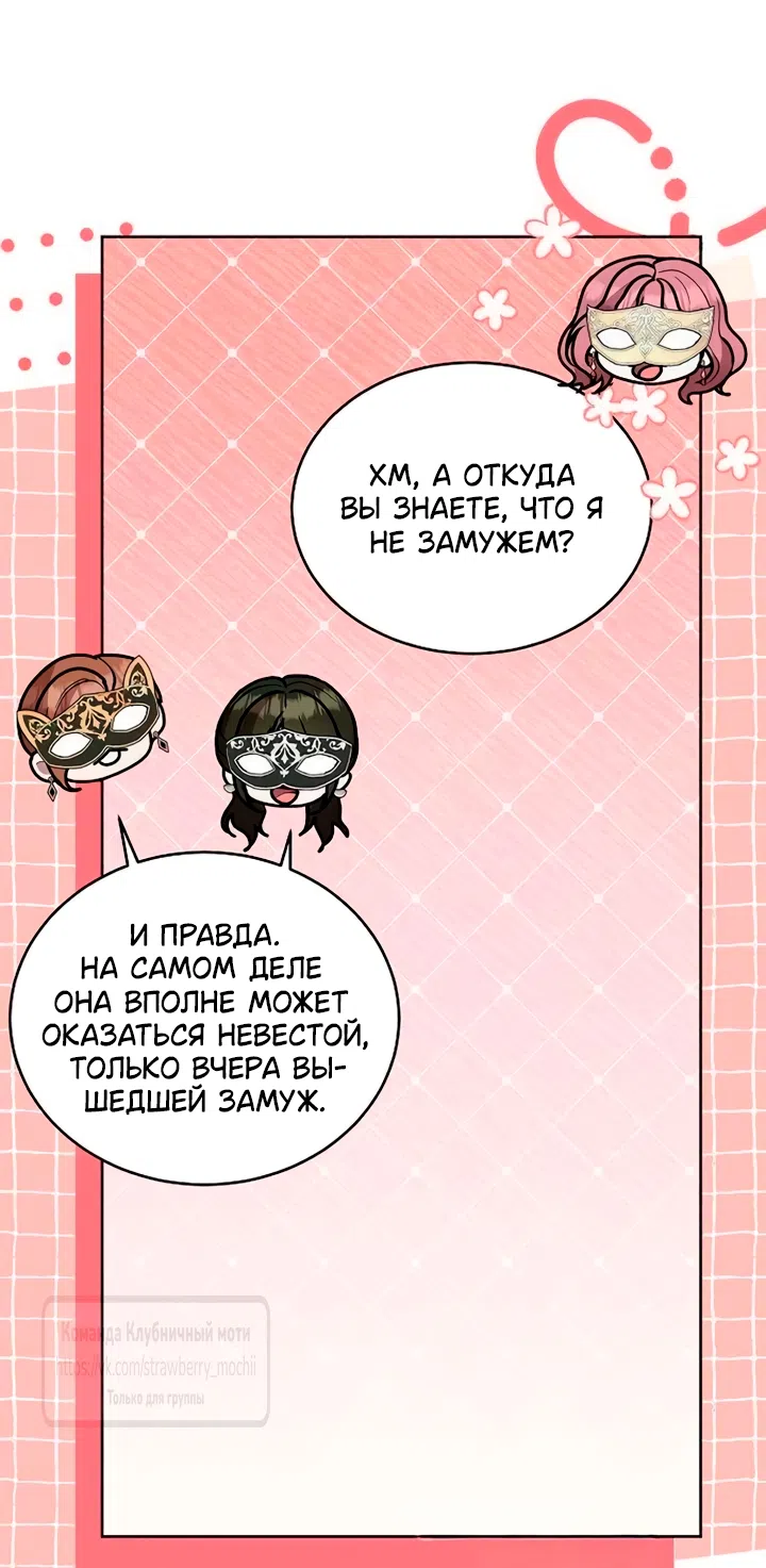 Страница 5 главы 32 манги Королева, заслуживающая свержения / A Queen Worthy of Dishonor