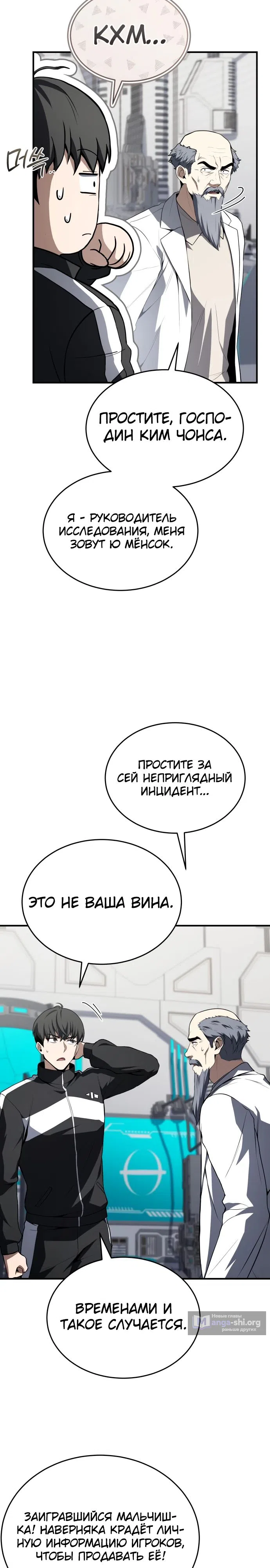 Страница 37 главы 32 манги Собиратель навыков