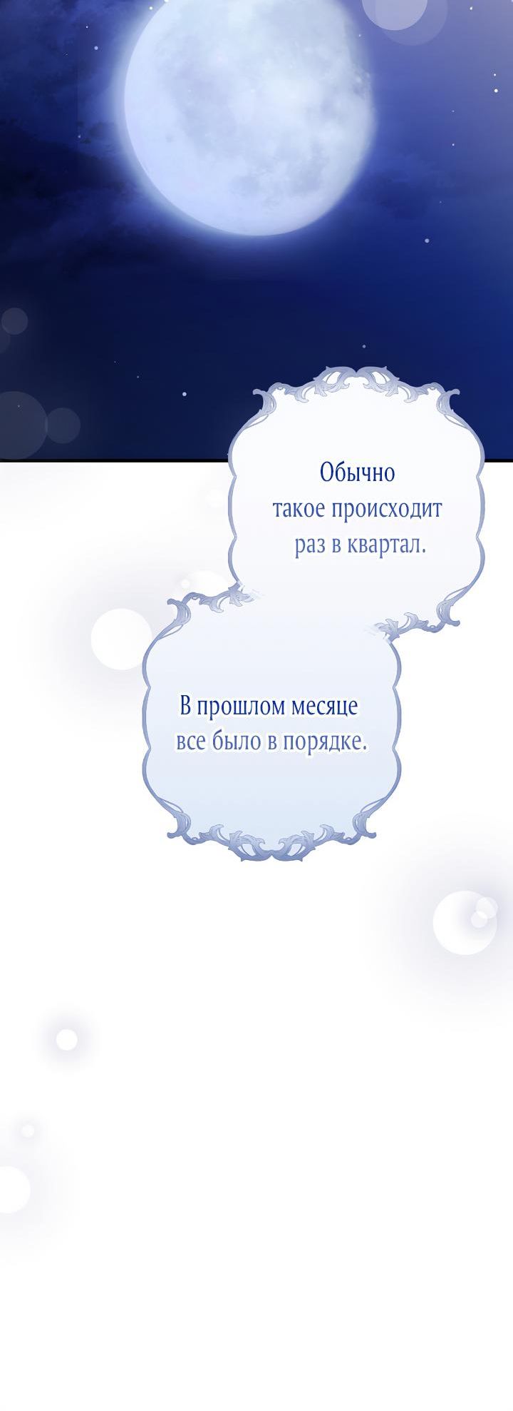 Страница 4 главы 32 манги Отец главного героя отказывается расставаться