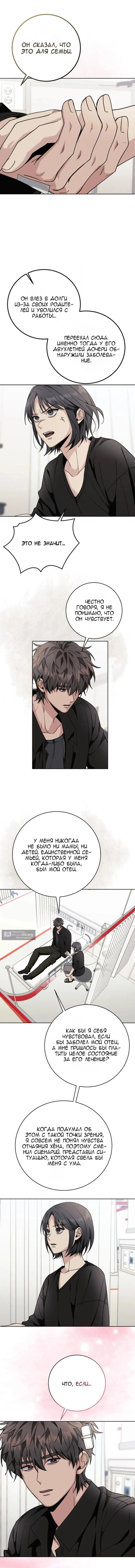 Страница 8 главы 32 манги 11336 (один день, три раза в день)