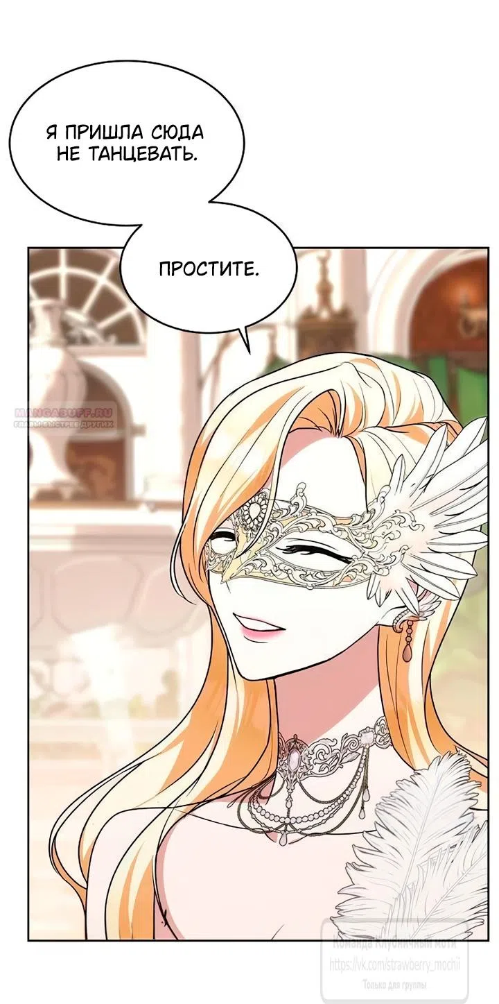 Страница 46 главы 32 манги Королева, заслуживающая свержения / A Queen Worthy of Dishonor