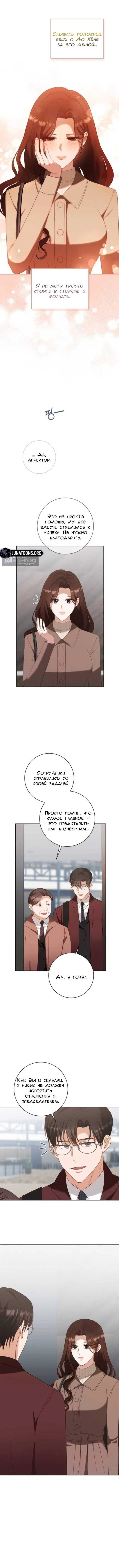 Страница 9 главы 32 манги Мы живём в своём темпе