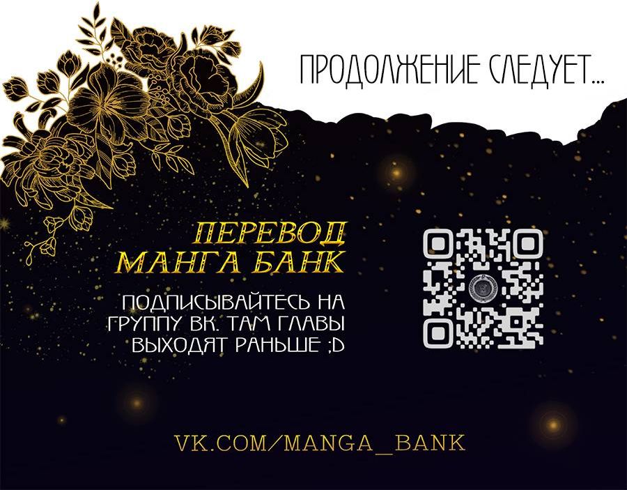 Страница 14 главы 32 манги Уложи меня спать