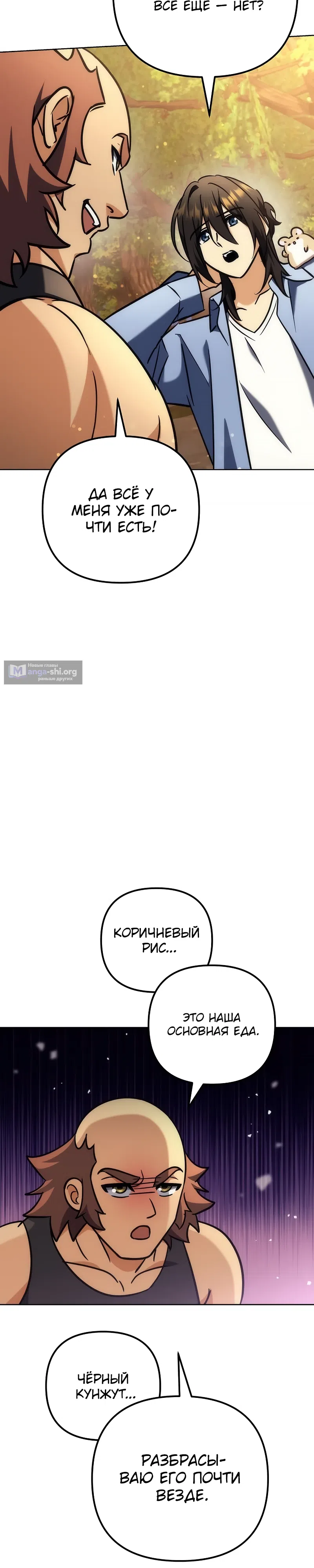 Страница 38 главы 32 манги Богиня изобилия и плут апостол