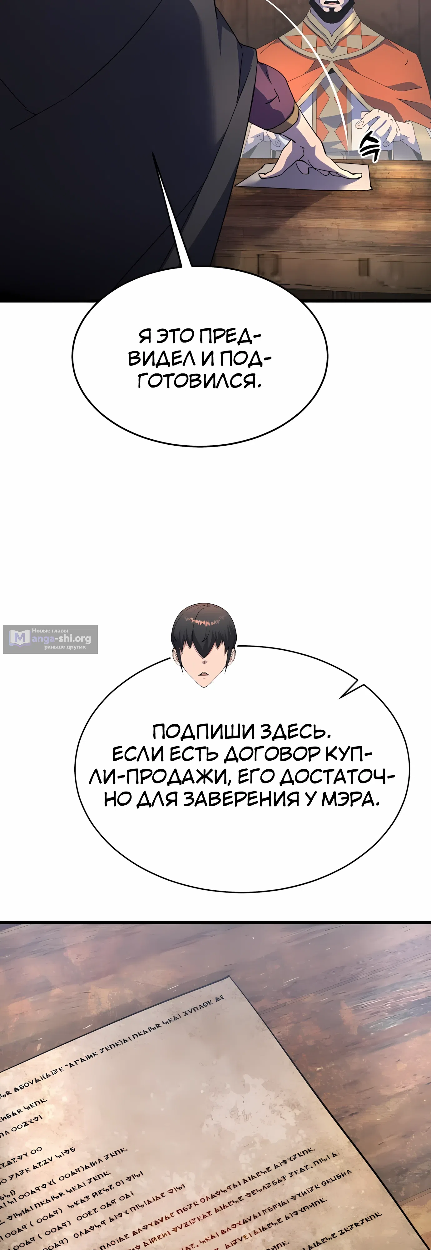 Страница 65 главы 32 манги Гениальный волшебник с кулаками / The Genius Mage Who Uses His Fists