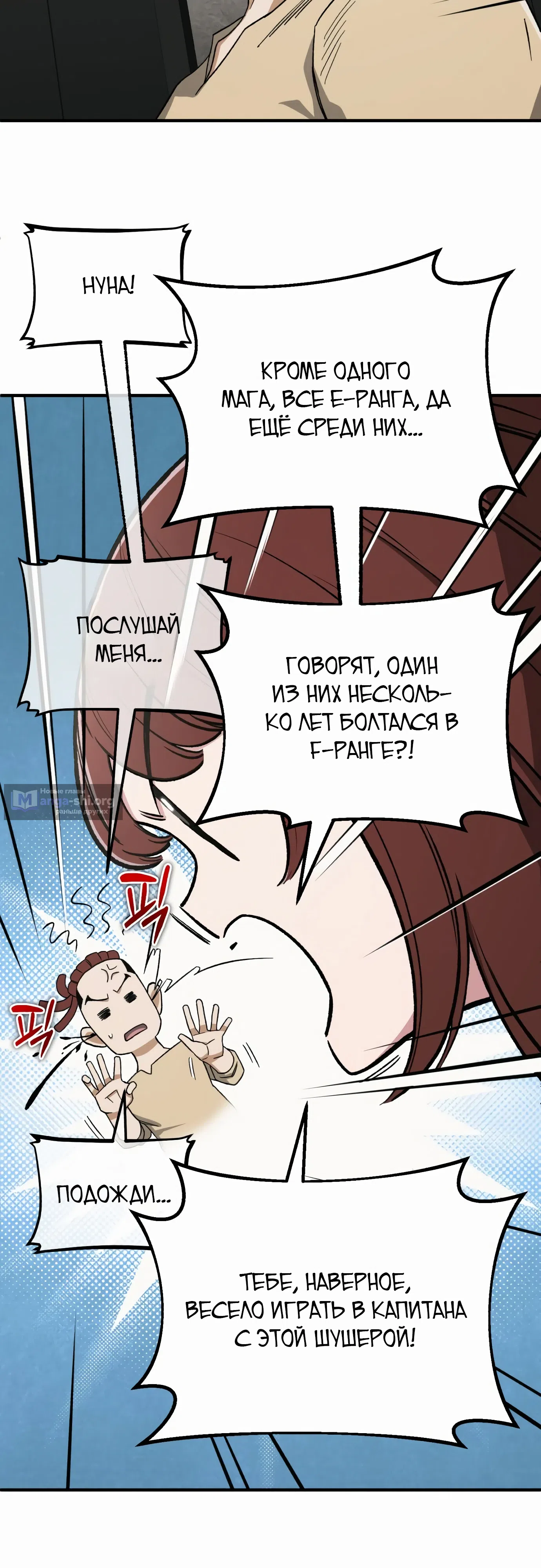 Страница 23 главы 32 манги Регрессия Кровавого Демона