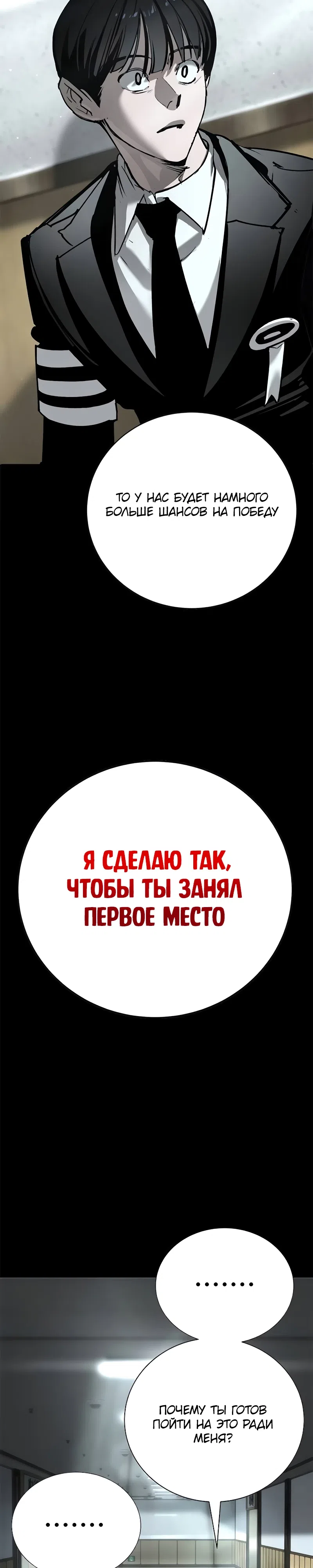 Страница 50 главы 32 манги Завоевание