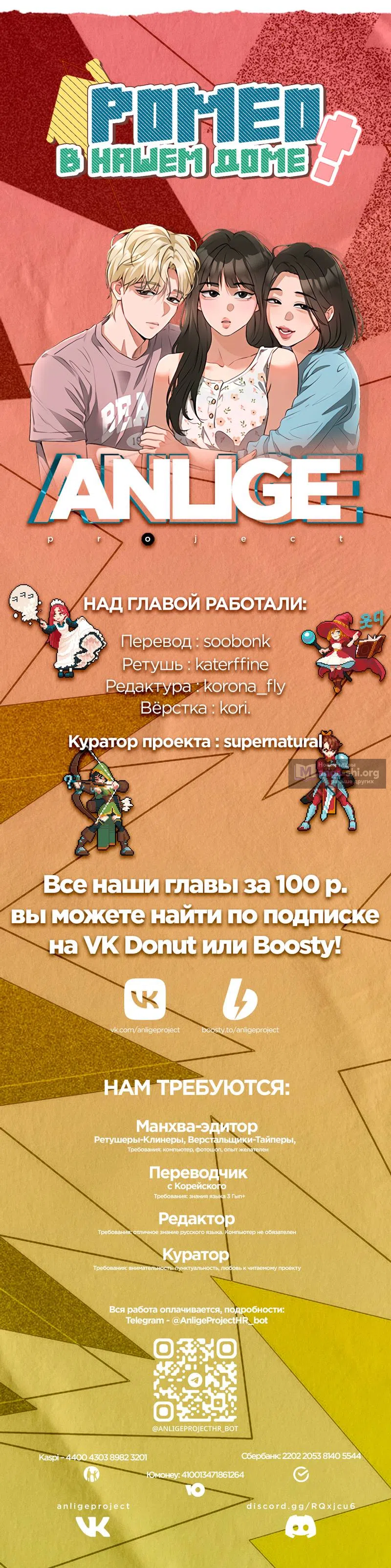 Страница 12 главы 32 манги Ромео в нашем доме