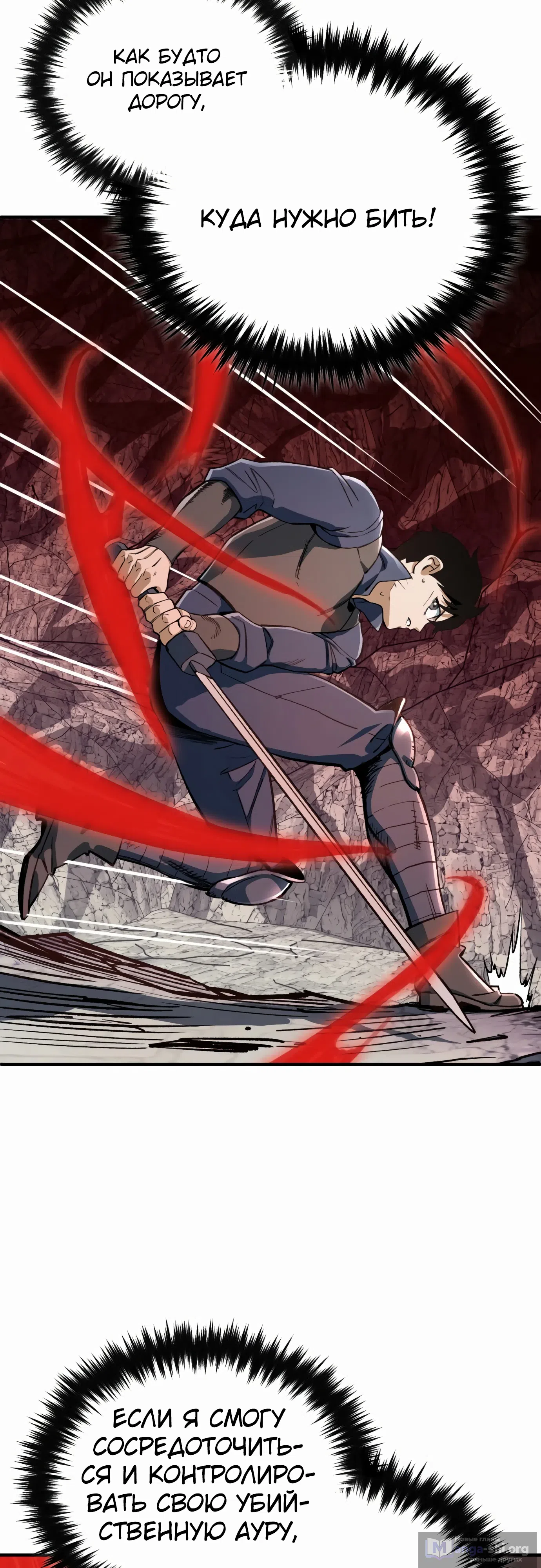 Страница 54 главы 32 манги Регрессия Кровавого Демона