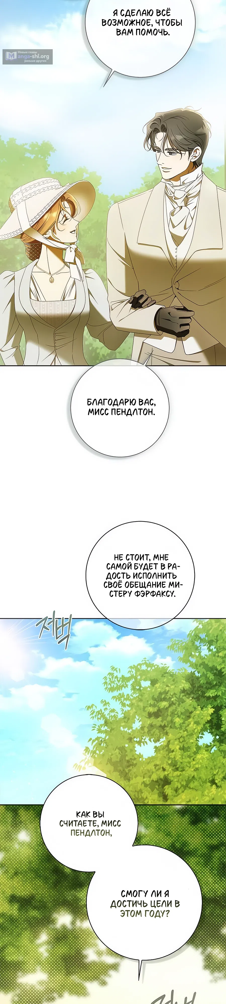 Страница 18 главы 32 манги Мисс Пендлтон