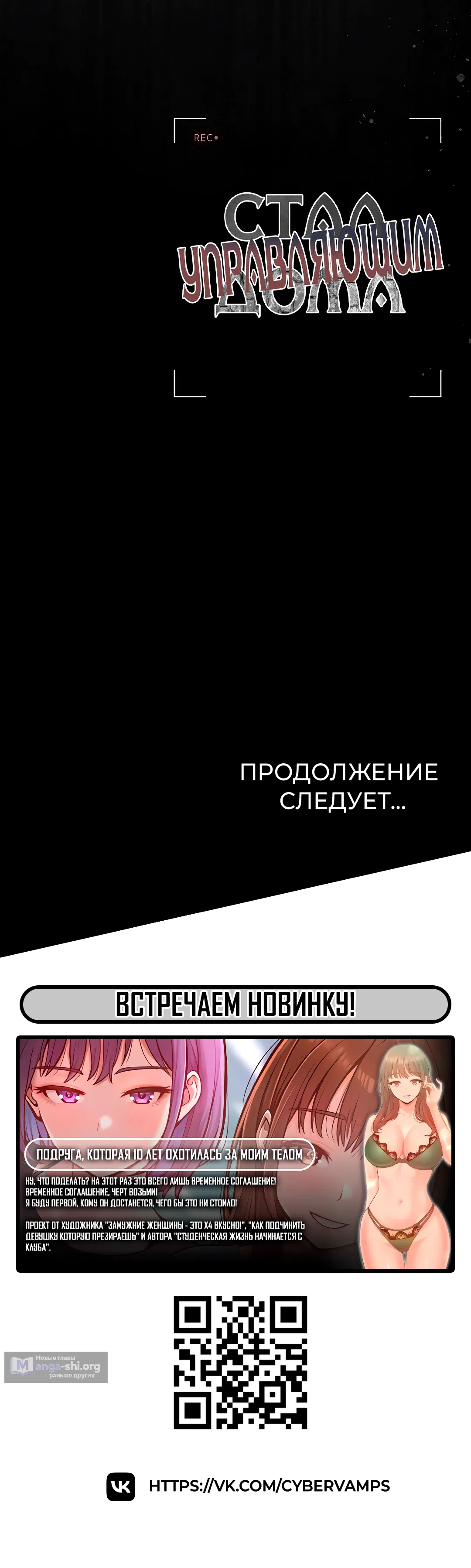 Страница 51 главы 32 манги Стал управляющим дома