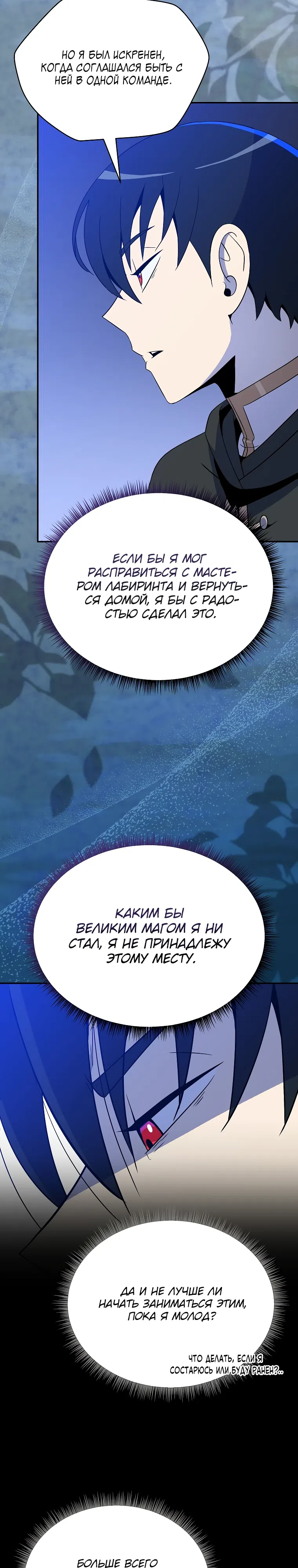 Страница 10 главы 32 манги Пошаговый мастер лабиринта