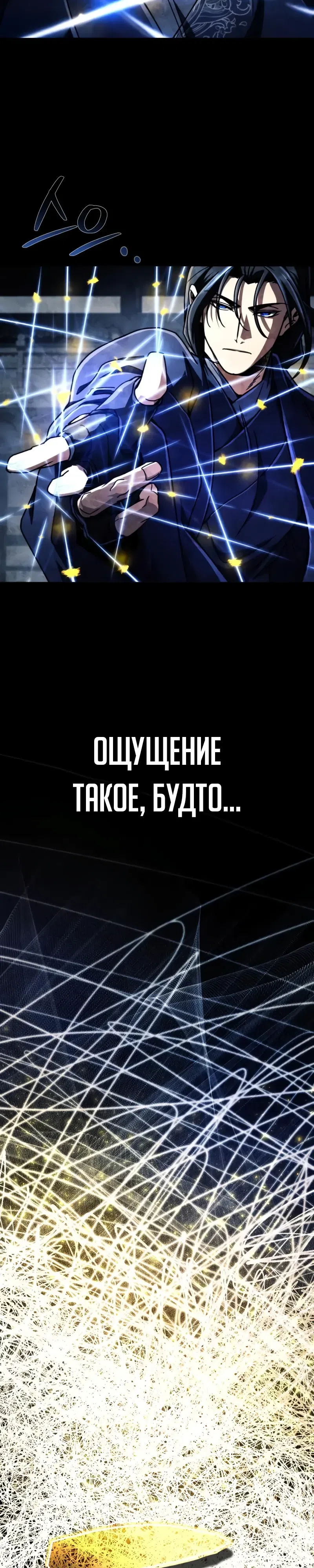 Страница 38 главы 32 манги Реинкарнация Короля Боевых Искусств