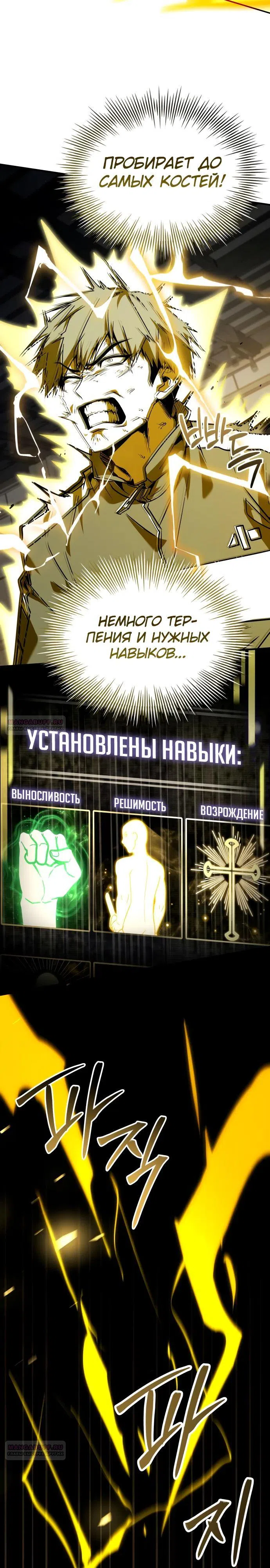 Страница 44 главы 32 манги Собиратель навыков