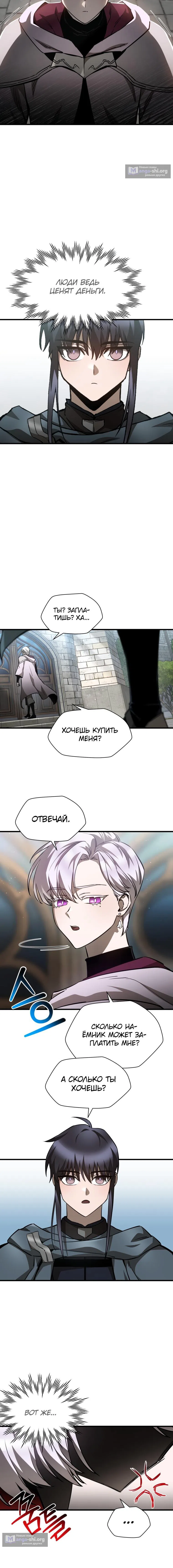 Страница 7 главы 32 манги Гельмут: Отвергнутое дитя