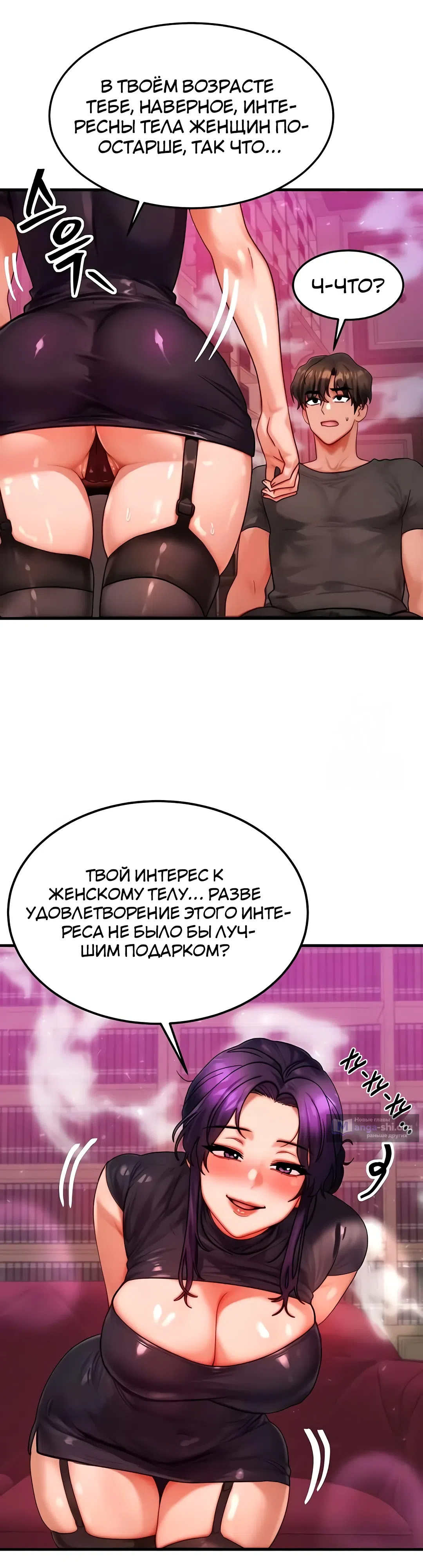 Страница 41 главы 32 манги Моё тело подменили