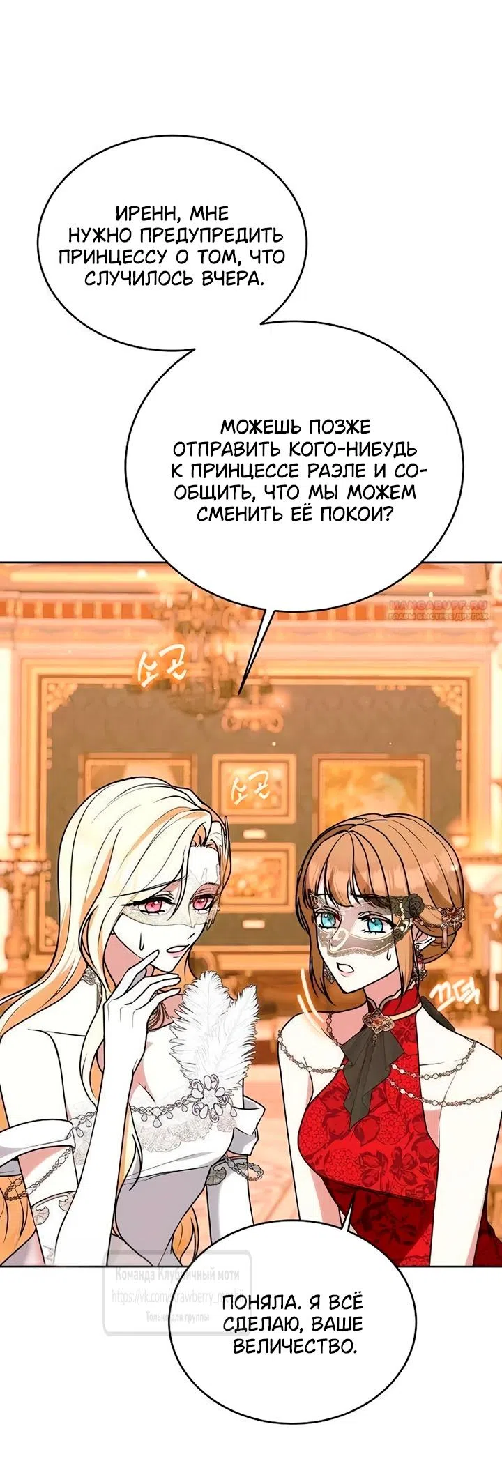 Страница 10 главы 32 манги Королева, заслуживающая свержения / A Queen Worthy of Dishonor