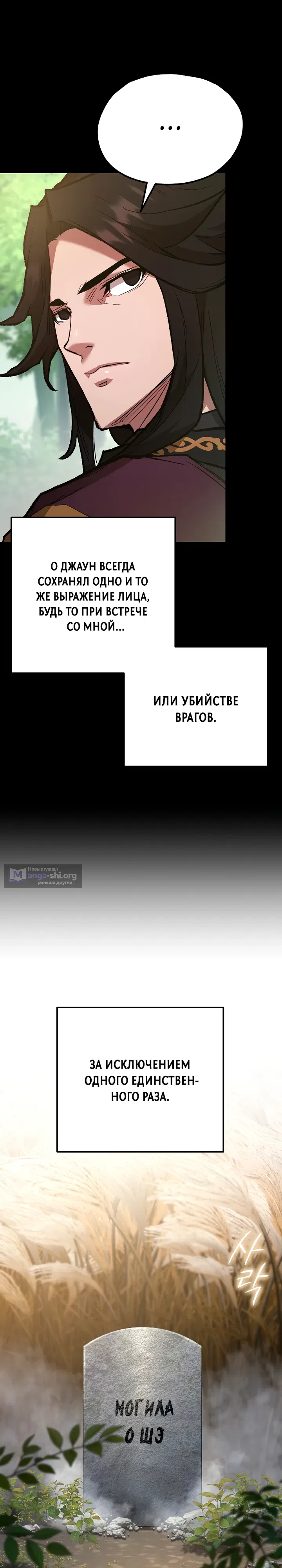 Страница 23 главы 32 манги Непревзойдённый демон копья