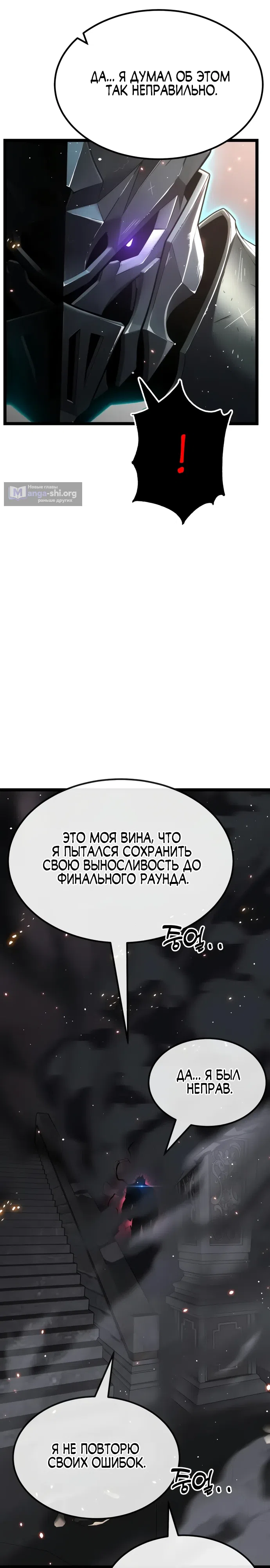 Страница 40 главы 32 манги Игрок поедающий артефакты