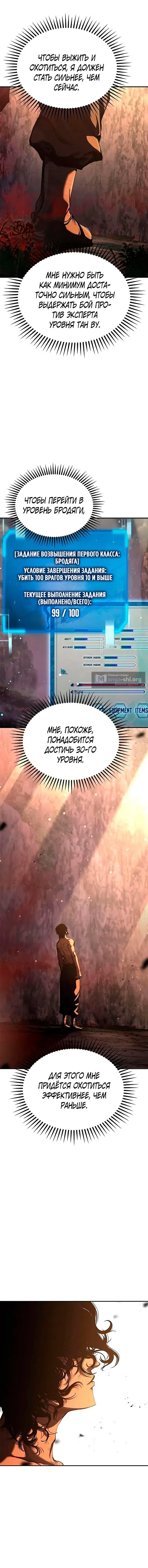 Страница 9 главы 32 манги Психопат в Муриме