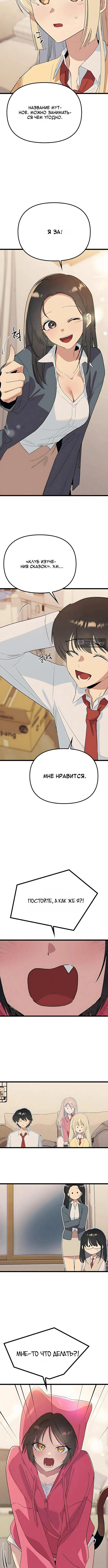 Страница 9 главы 32 манги Девушки-зодиаки