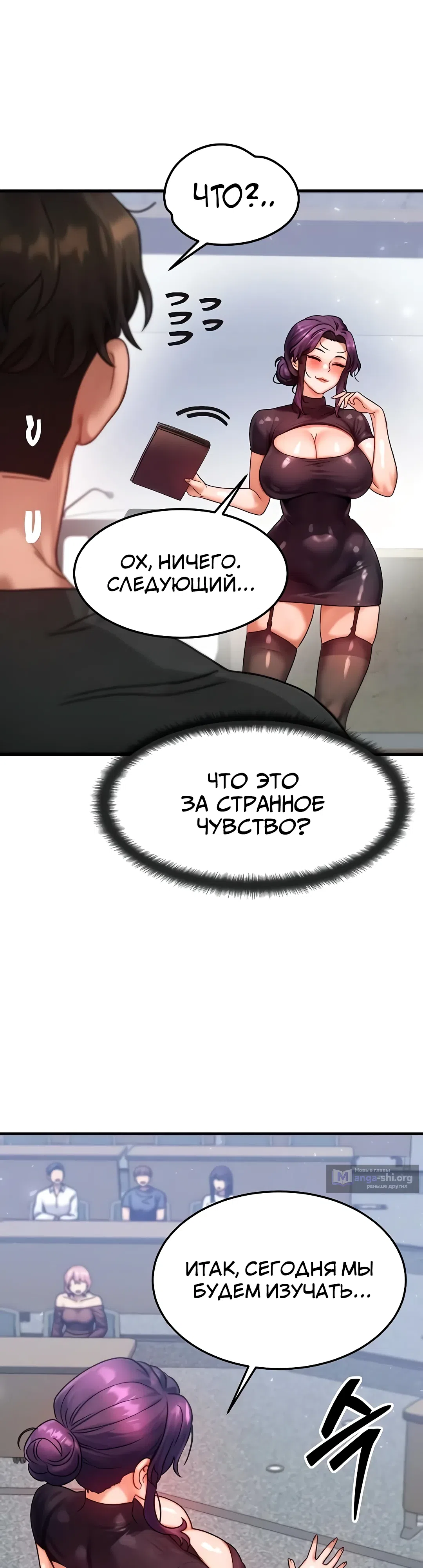 Страница 20 главы 32 манги Моё тело подменили